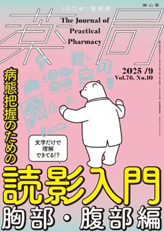 病態把握のための読影入門-胸部・腹部編