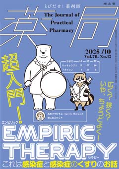 超入門!Empiric Therapy