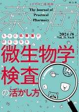 薬局75巻8月号